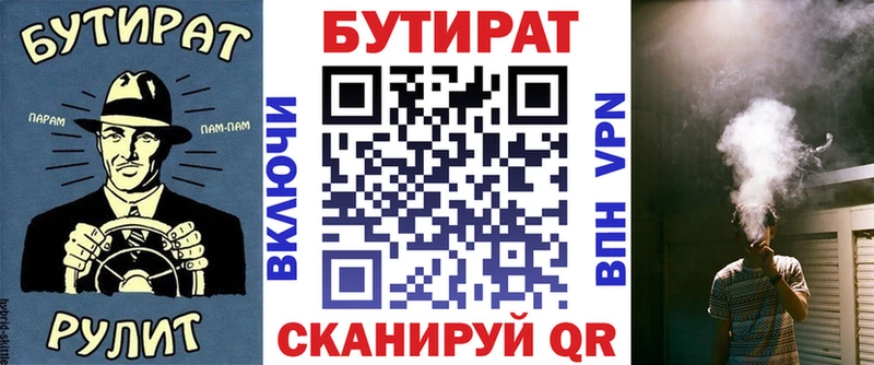 БУТИРАТ Butirat  Советская Гавань 