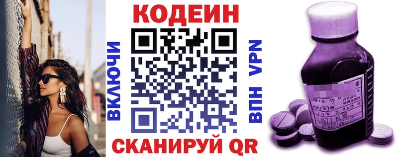 Codein напиток Lean (лин) цена Советская Гавань
